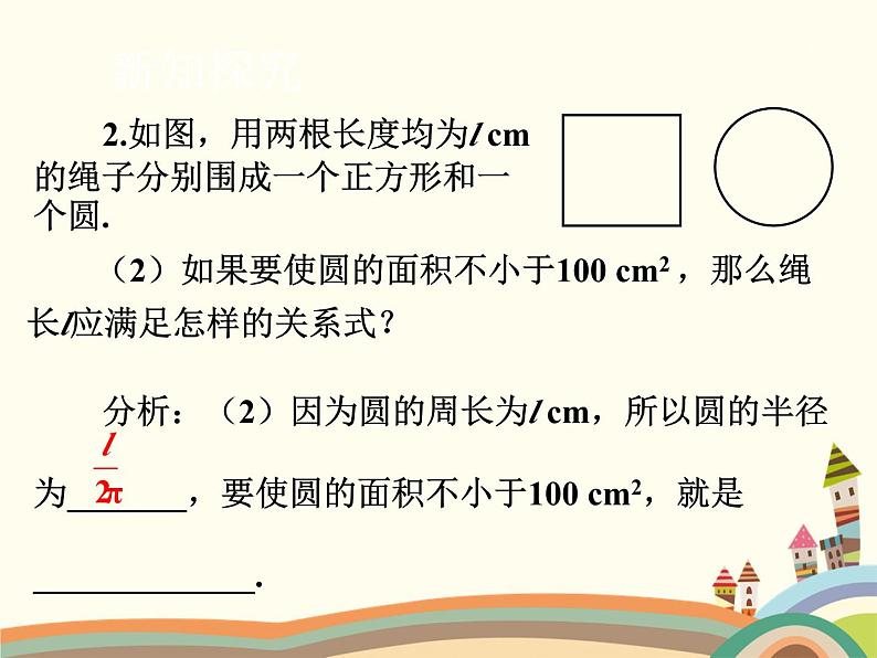 北师大版数学八年级下册 2.1  不等关系 课件第7页