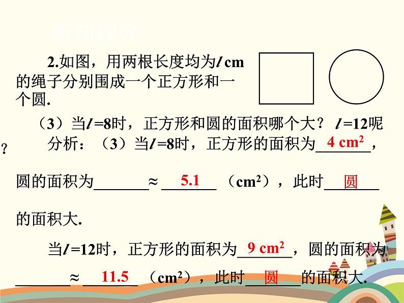 北师大版数学八年级下册 2.1  不等关系 课件第8页