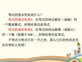 北师大版数学八年级下册 2.2  不等式的基本性质 课件