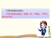 北师大版数学八年级下册 2.2  不等式的基本性质 课件