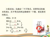 北师大版数学八年级下册 2.2  不等式的基本性质 课件