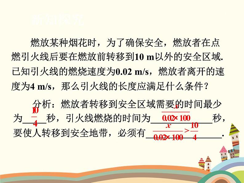 北师大版数学八年级下册 2.3  不等式的解集 课件第6页