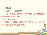 北师大版数学八年级下册 2.4  一元一次不等式第1课时  一元一次不等式的解法 课件