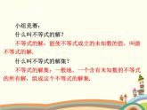 北师大版数学八年级下册 2.4  一元一次不等式第1课时  一元一次不等式的解法 课件