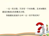 北师大版数学八年级下册 2.4  一元一次不等式第1课时  一元一次不等式的解法 课件