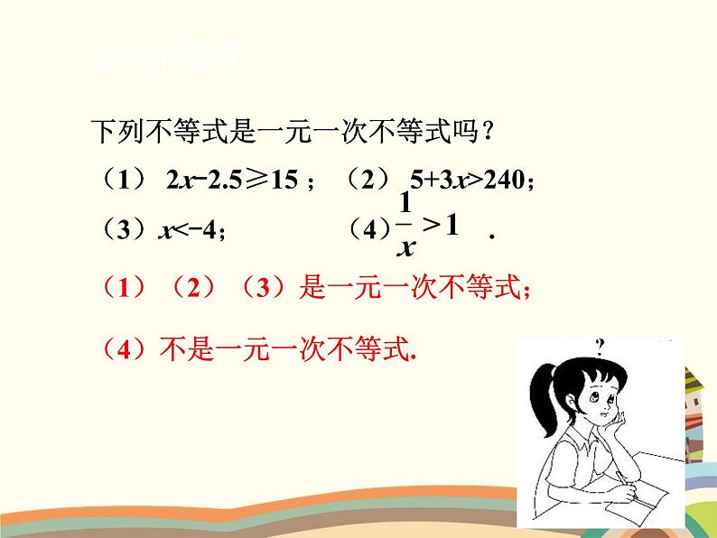 北师大版数学八年级下册 2.4  一元一次不等式第1课时  一元一次不等式的解法 课件第6页