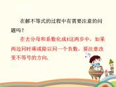 北师大版数学八年级下册 2.4  一元一次不等式第2课时  一元一次不等式的应用 课件