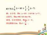 北师大版数学八年级下册 2.4  一元一次不等式第2课时  一元一次不等式的应用 课件