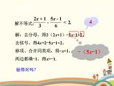 北师大版数学八年级下册 2.4  一元一次不等式第2课时  一元一次不等式的应用 课件
