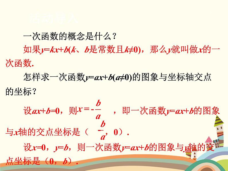 北师大版数学八年级下册 2.5  一元一次不等式与一次函数 课件第2页