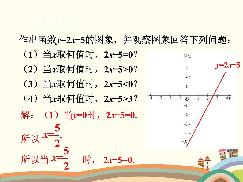 北师大版数学八年级下册 2.5  一元一次不等式与一次函数 课件第4页