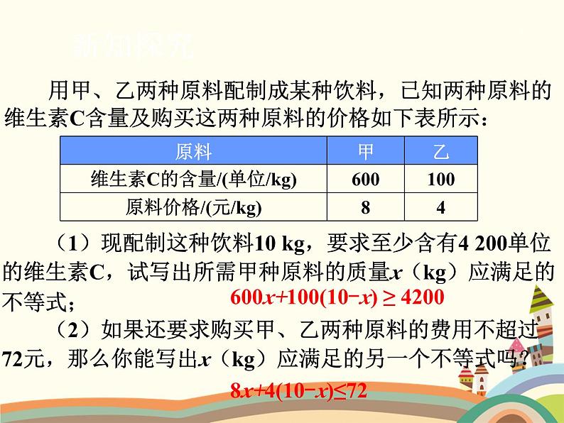 北师大版数学八年级下册 2.6  一元一次不等式组第1课时  解一元一次不等式组 课件08