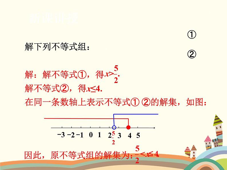 北师大版数学八年级下册 2.6  一元一次不等式组第2课时  稍复杂的一元一次不等式组的解法 课件第8页
