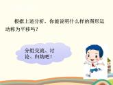 北师大版数学八年级下册 3.1  图形的平移3.1  图形的平移第1课时  图形的平移（1） 课件