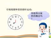 北师大版数学八年级下册 第1课时  图形的旋转（1） 课件
