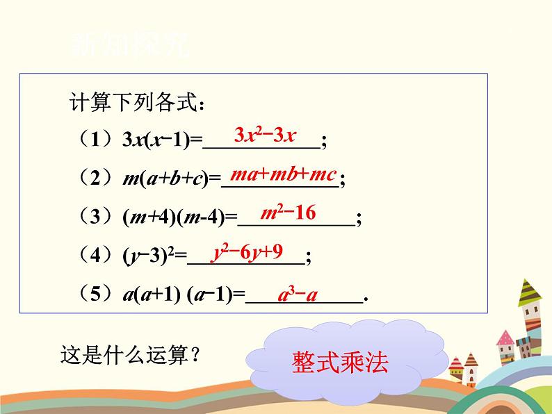 北师大版数学八年级下册 4.1  因式分解 课件第7页