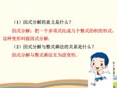 北师大版数学八年级下册 4.2  提公因式法 课件