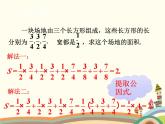 北师大版数学八年级下册 4.2  提公因式法 课件