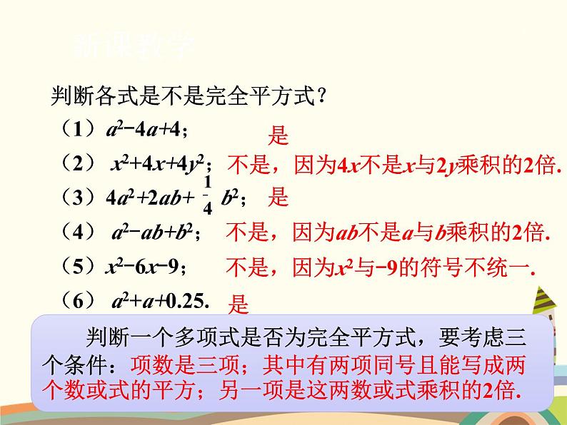 北师大版数学八年级下册 4.3  公式法第2课时  运用完全平方公式因式分解 课件07