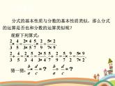 北师大版数学八年级下册 5.2  分式的乘除法 课件