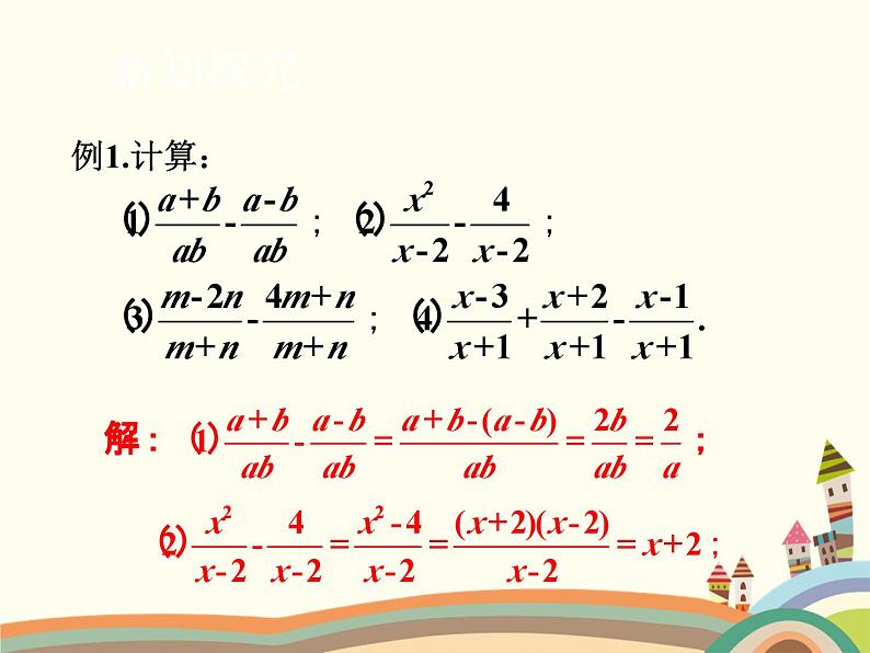 北师大版数学八年级下册 5.3  分式的加减法第1课时  分式的加减法（1） 课件05