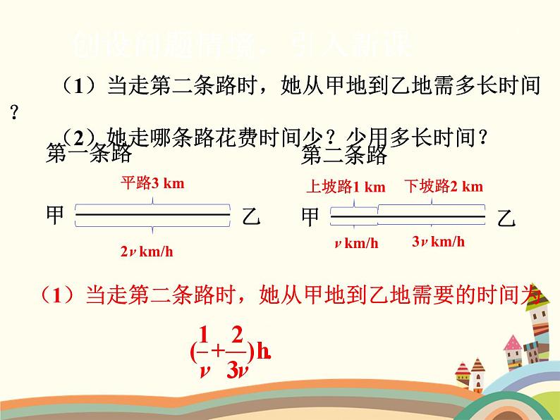 北师大版数学八年级下册 5.3  分式的加减法第2课时  分式的加减法（2） 课件04