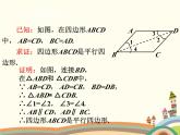 北师大版数学八年级下册 6.2  平行四边形的判定第1课时  平行四边形的判定（1） 课件