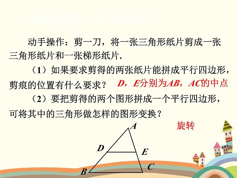 北师大版数学八年级下册 6.3  三角形的中位线 课件第3页