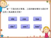 北師大版數學九年級下冊 1.3  三角函數的計算 課件