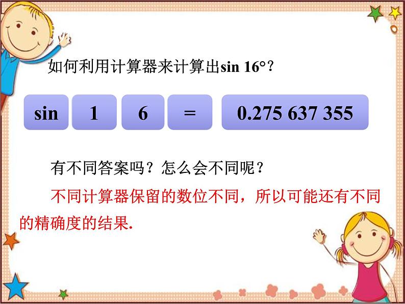 北师大版数学九年级下册 1.3  三角函数的计算 课件05