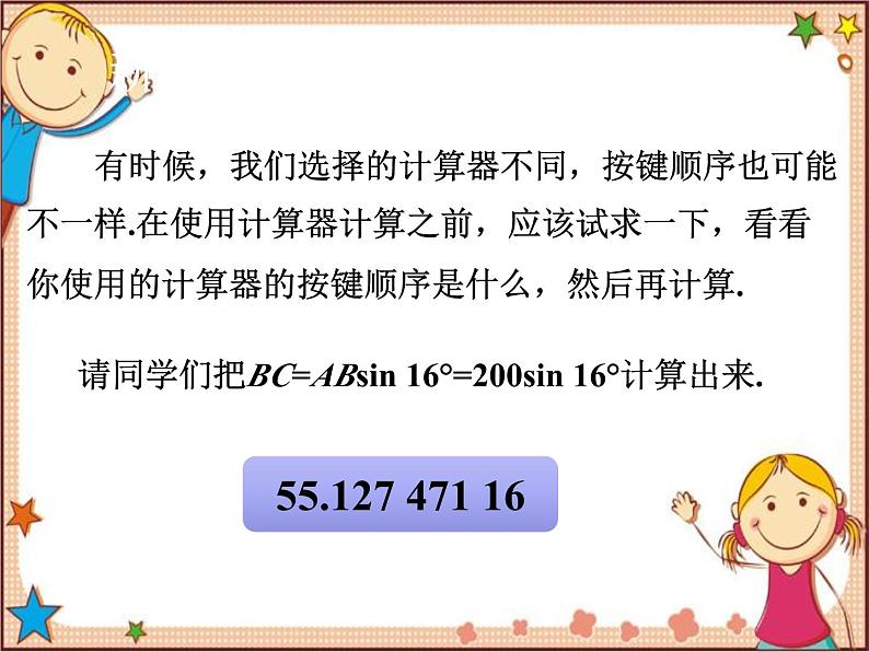 北师大版数学九年级下册 1.3  三角函数的计算 课件06