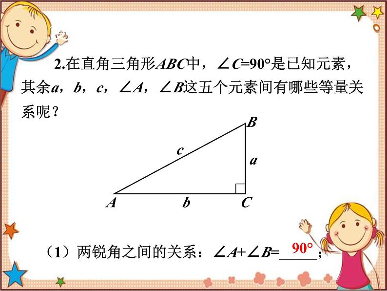 北师大版数学九年级下册 1.4  解直角三角形 课件第3页