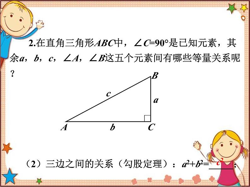 北师大版数学九年级下册 1.4  解直角三角形 课件第4页