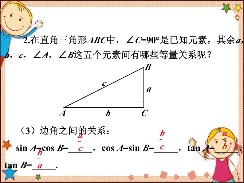 北师大版数学九年级下册 1.4  解直角三角形 课件第5页