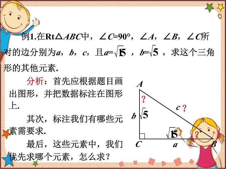 北师大版数学九年级下册 1.4  解直角三角形 课件第7页