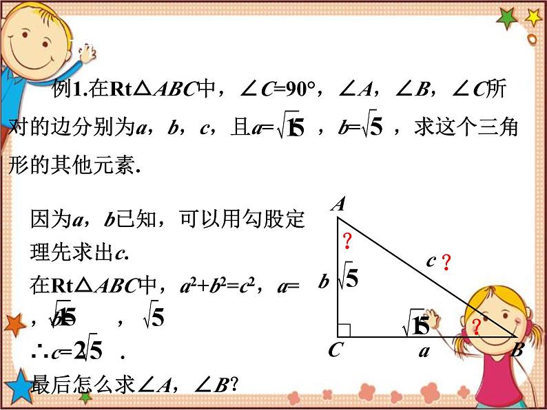 北师大版数学九年级下册 1.4  解直角三角形 课件第8页