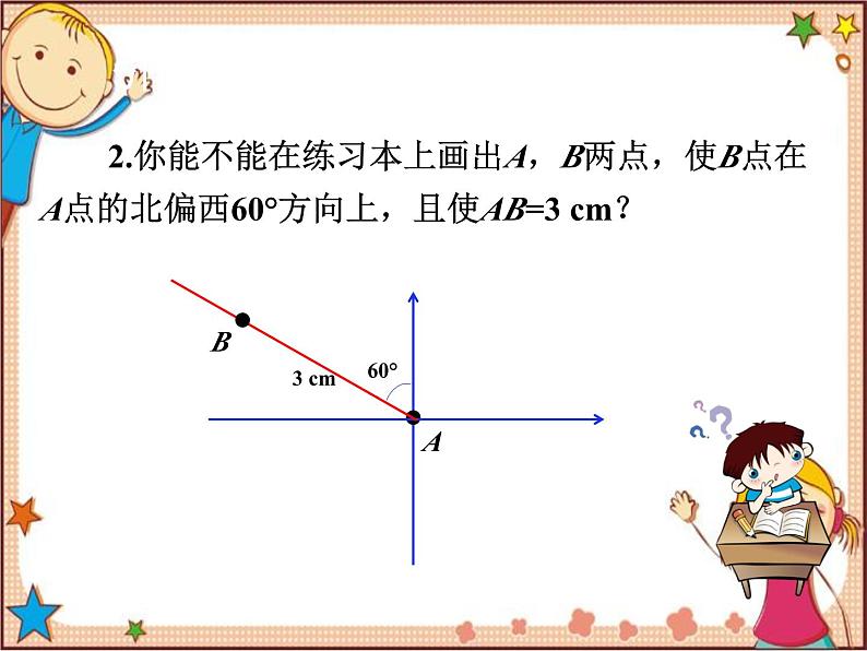 北师大版数学九年级下册 1.5  三角函数的应用 课件03