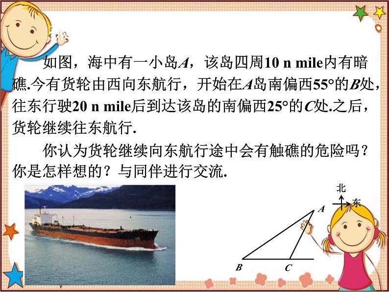 北师大版数学九年级下册 1.5  三角函数的应用 课件04