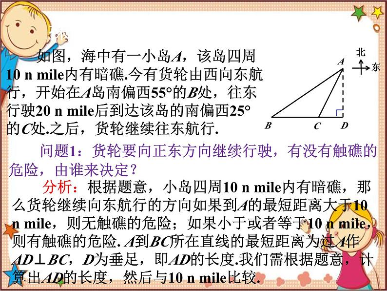 北师大版数学九年级下册 1.5  三角函数的应用 课件05