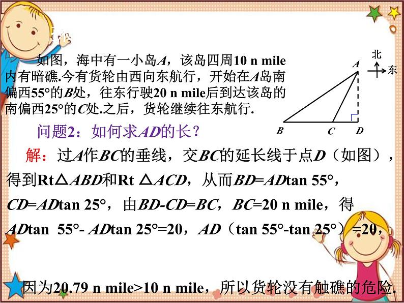 北师大版数学九年级下册 1.5  三角函数的应用 课件06