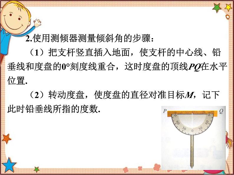 北师大版数学九年级下册 1.6  利用三角函数测高 课件03