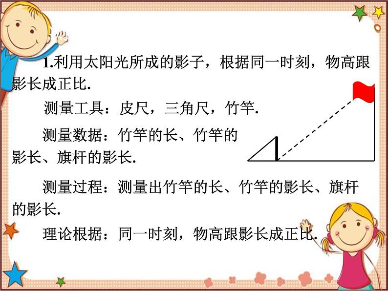 北师大版数学九年级下册 1.6  利用三角函数测高 课件04