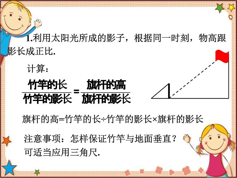 北师大版数学九年级下册 1.6  利用三角函数测高 课件05