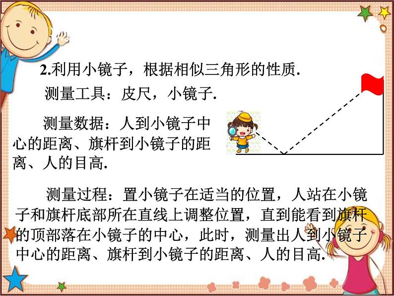 北师大版数学九年级下册 1.6  利用三角函数测高 课件06