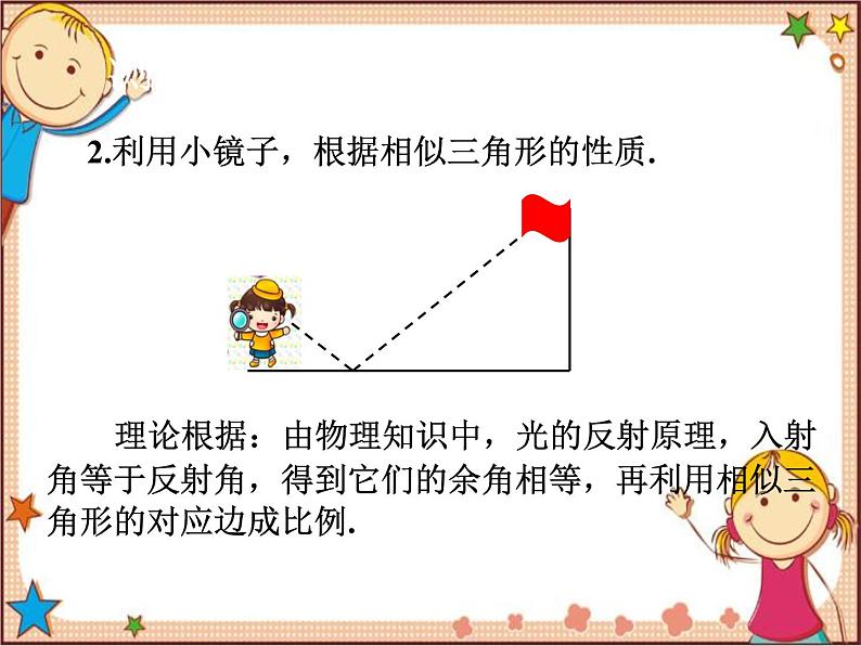 北师大版数学九年级下册 1.6  利用三角函数测高 课件07