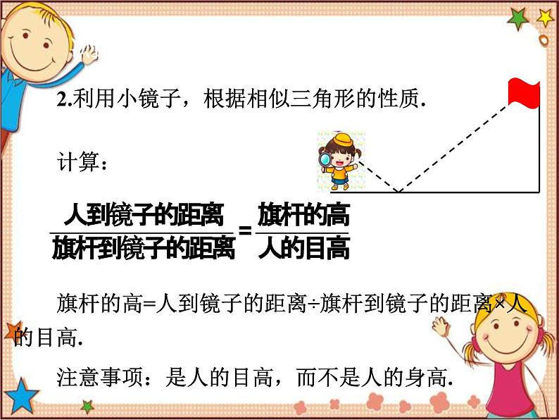 北师大版数学九年级下册 1.6  利用三角函数测高 课件08