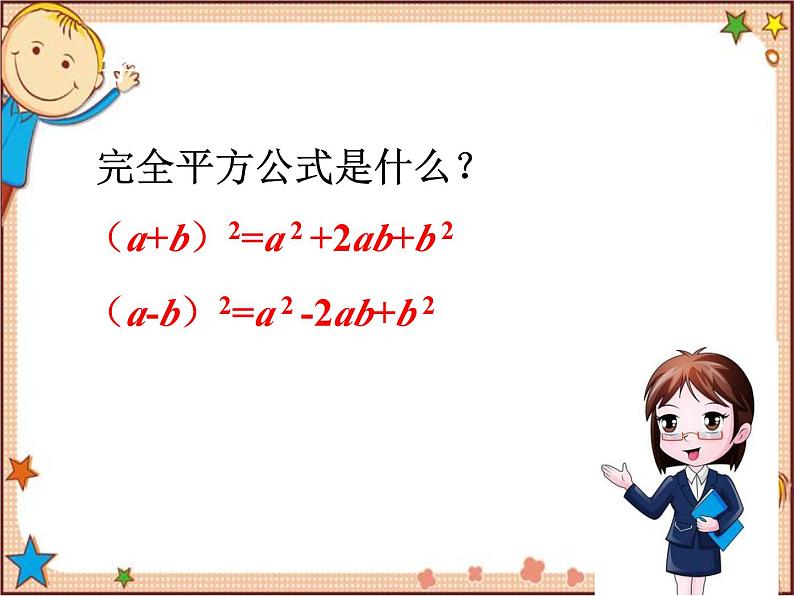 北师大版数学九年级下册 2.2  二次函数的图象与性质第4课时  二次函数y=ax2+bx+c(a≠0)的图象与性质 课件02