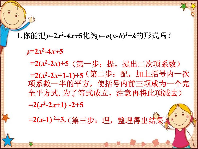 北师大版数学九年级下册 2.2  二次函数的图象与性质第4课时  二次函数y=ax2+bx+c(a≠0)的图象与性质 课件04