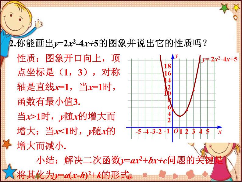 北师大版数学九年级下册 2.2  二次函数的图象与性质第4课时  二次函数y=ax2+bx+c(a≠0)的图象与性质 课件06