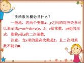 北师大版数学九年级下册 2.3  确定二次函数的表达式 课件